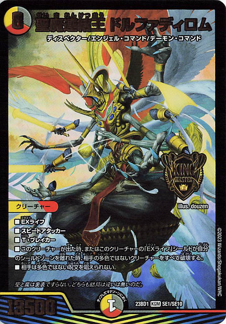 聖魔連結王ドルファディロム【KGM】｛SE1/SE10｝［23BD1］ トレカ専門
