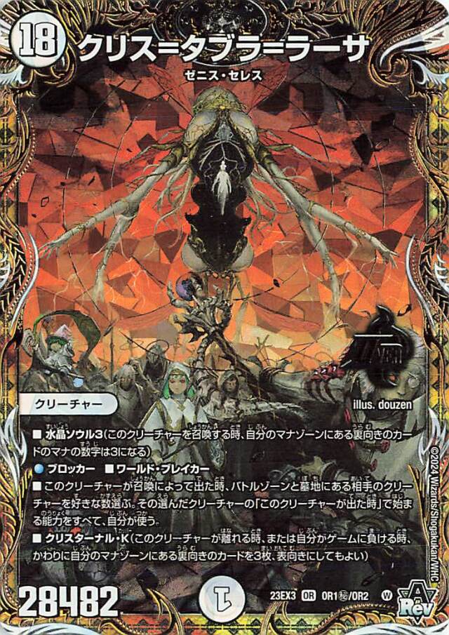 クリスタブララーサ【OR】｛OR1秘/OR2｝［23EX3］ トレカ専門店トレー