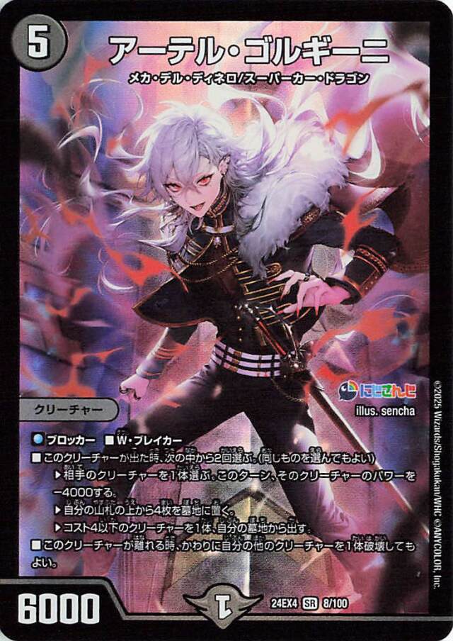 デュエルマスターズ アーテルゴルギーニ max 即日発送】デュエル