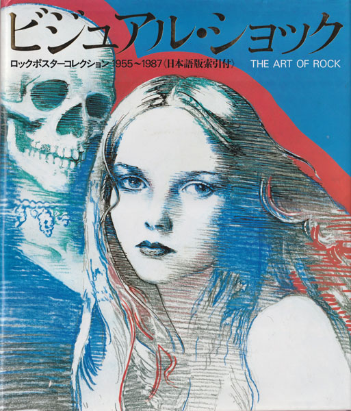 古書古本 Totodo：ビジュアル・ショック ロックポスターコレクション
