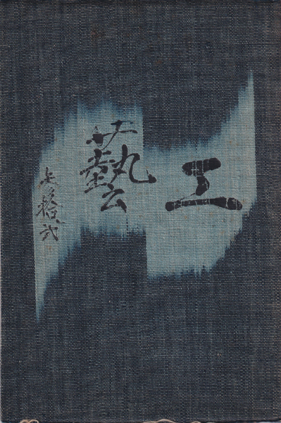 古書古本 Totodo: 工藝 各巻（工藝編集室 / 日本民藝協会）