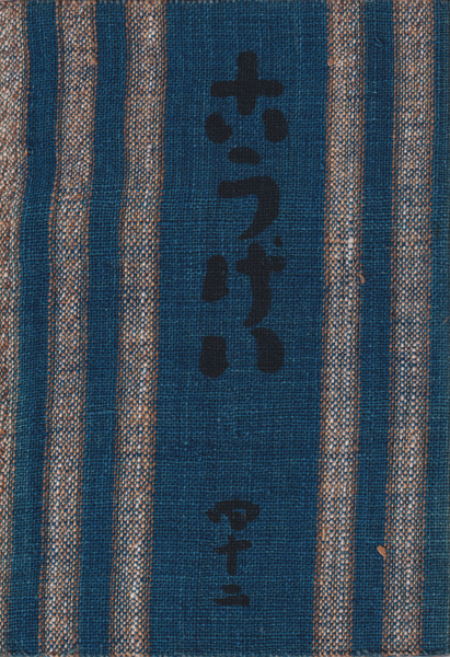 古書古本 Totodo: 工藝 各巻（工藝編集室 / 日本民藝協会）