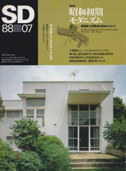 古書古本 Totodo：建築20世紀 PART1+2 新建築1991年6月臨時増刊 創刊65
