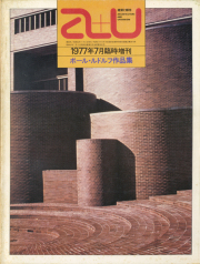 古書古本 Totodo：ポール・ルドルフの建築透視図