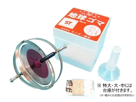 おもちゃのジャンボ】 タイガー商会 地球ゴマ 地球こま 宇宙コマ