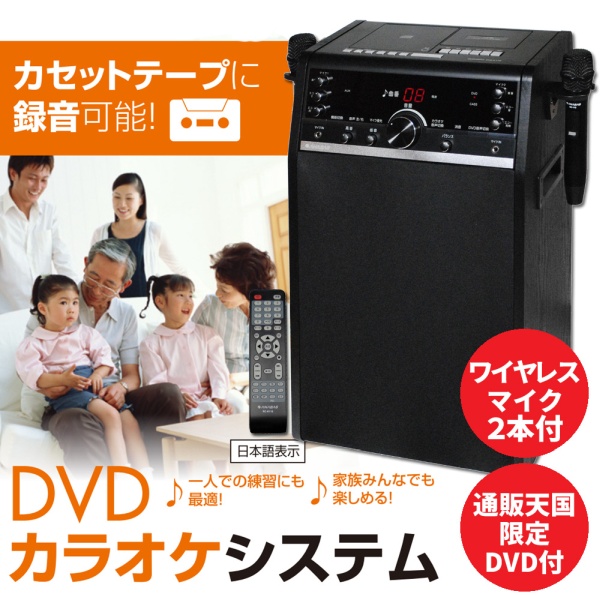 豪華特典付】本格派DVDホームカラオケシステム/ワイヤレスマイク2本付