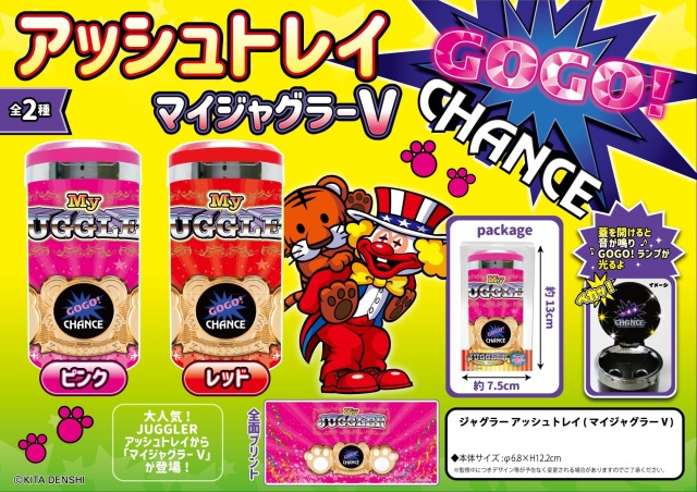 ジャグラー 光る 音が鳴る 灰皿 GOGO ランプ アッシュトレイ マイ