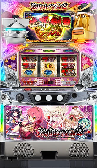 パチスロ実機 KPE（高砂電器） 戦国コレクション2