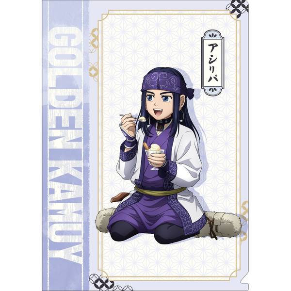 ゴールデンカムイクリアファイル／アシ(リ)パ | 4550621349720