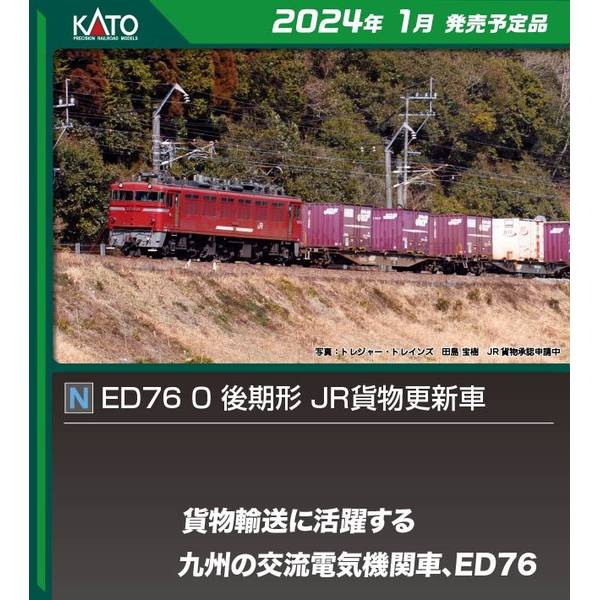 KATO Nゲージ ED76 0 後期形 JR貨物更新車 鉄道模型 3013-3