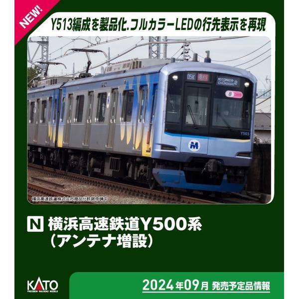 KATO Nゲージ 横浜高速鉄道Y500系 (アンテナ増設) 8両セット 鉄道模型 10-