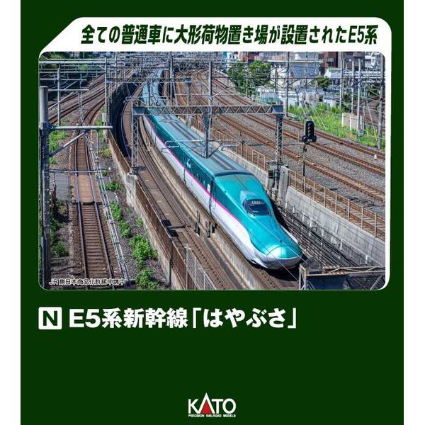 KATO Nゲージ E5系新幹線「はやぶさ」 増結セットB(4両) 鉄道模型 10-1971