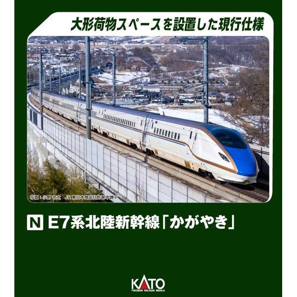 KATO Nゲージ スターターセット E7系北陸新幹線「かがやき」 鉄道模型