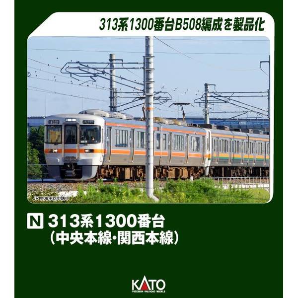 KATO Nゲージ 313系1300番台(中央本線・関西本線) 2両セット 鉄道模型