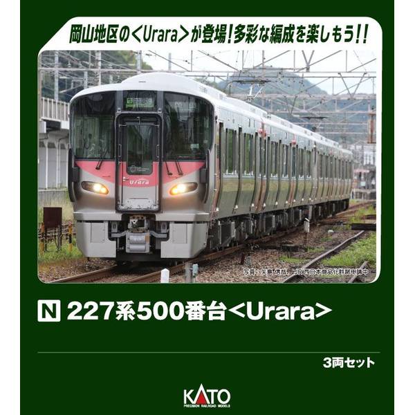 KATO Nゲージ 227系500番台(Urara) 3両セット 鉄道模型 10-1907