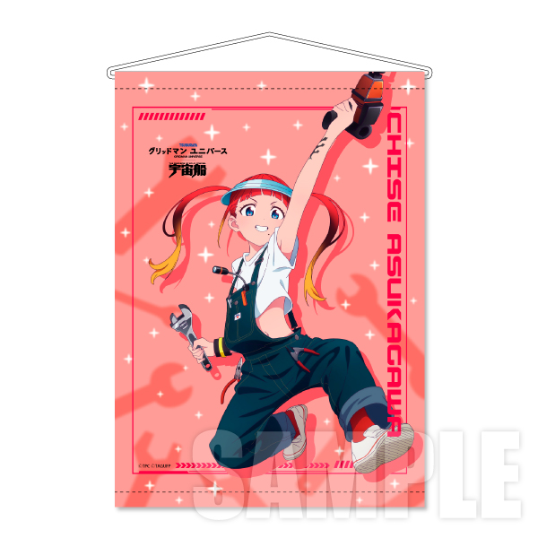 グリッドマン ユニバース』宇宙船表紙オマージュタペストリー 飛鳥川