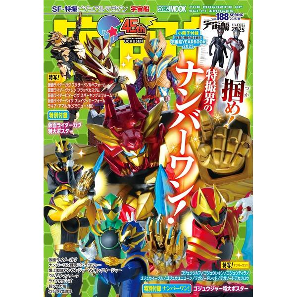 宇宙船 vol.188 | 9784798638010 | ポストホビーWEBSHOP