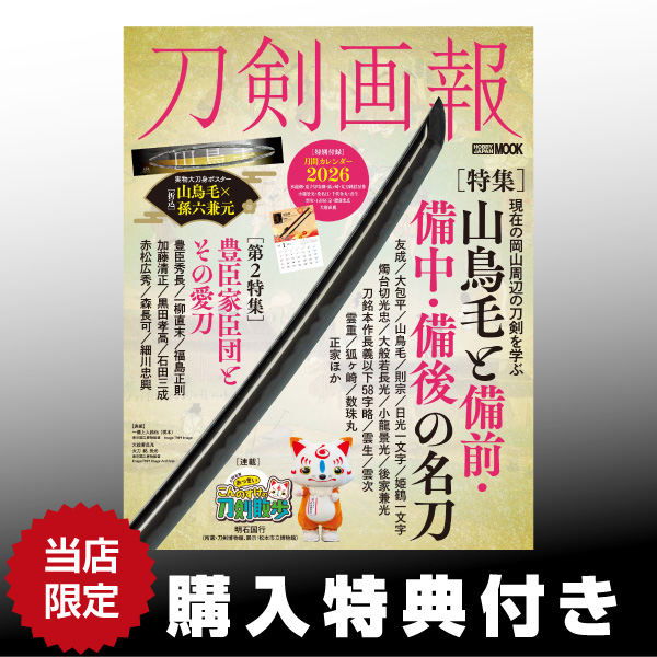 刀剣画報vol.1〜33 + 歴史探訪vol.3〜9セット まとめ売り 刀剣画報