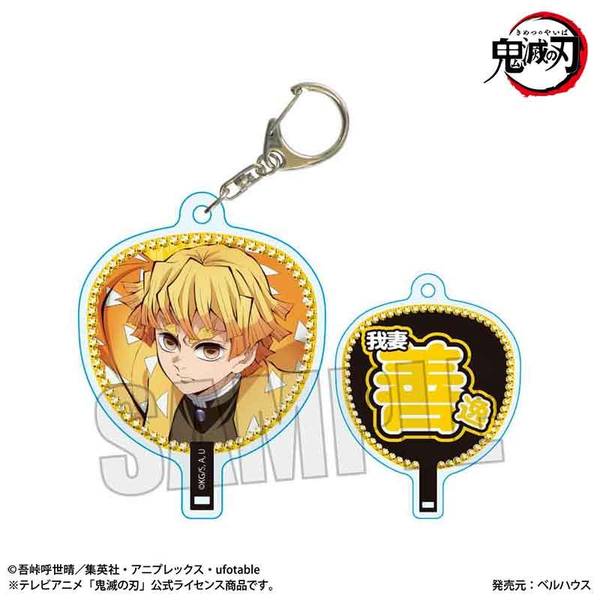 アニメ「鬼滅の刃」 うちわ風キーホルダー 冨岡 義勇(無限城編ver
