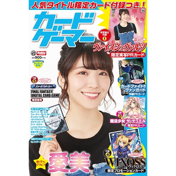 送料無料》カードゲーマーVol.53 【書籍】 ポストホビーWEBSHOP