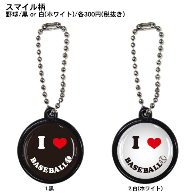 ボールチェーンストラップ【スマイル柄・黒/白(ホワイト)】野球