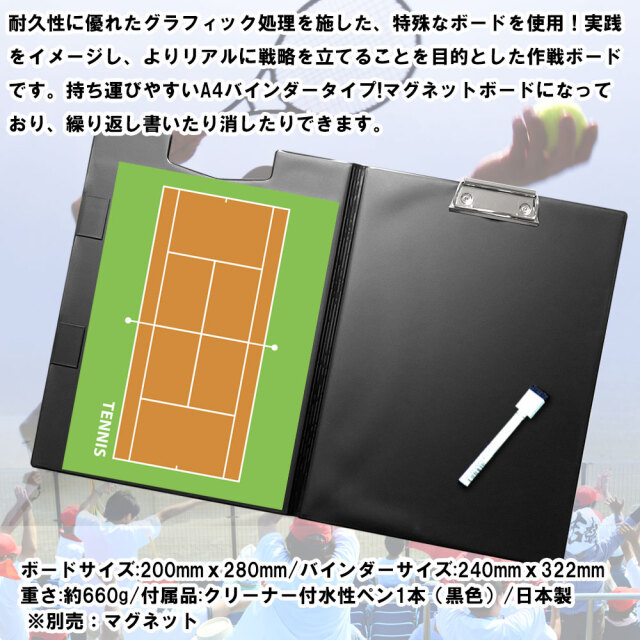 作戦ボード・テニス A4バインダーカラーコート仕様 | スポーツ雑貨