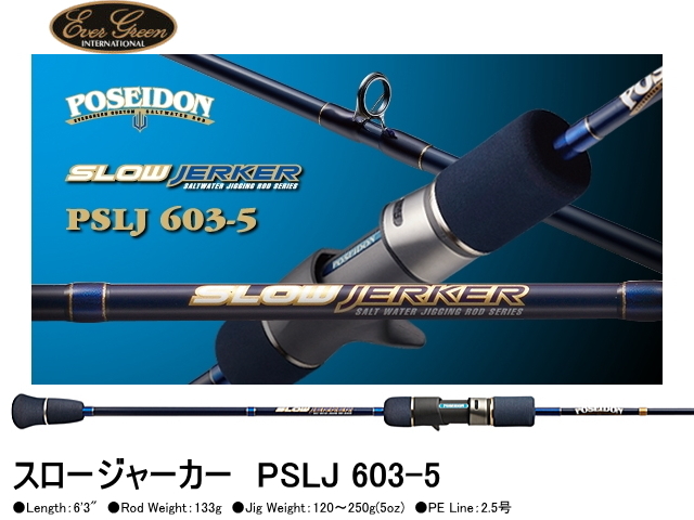 エバーグリーン ポセイドン スロージャーカー PSLJ 603-5