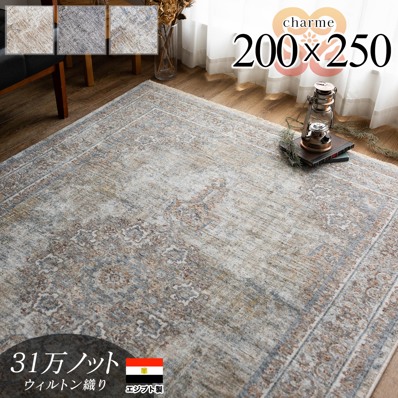 ヴィンテージ風、お洒落なペルシャ柄のウィルトン織りラグマット 約