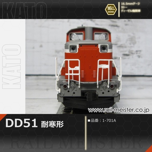 KATO DD51 耐寒形[1-701A]【鉄道模型専門店レールマイスター】