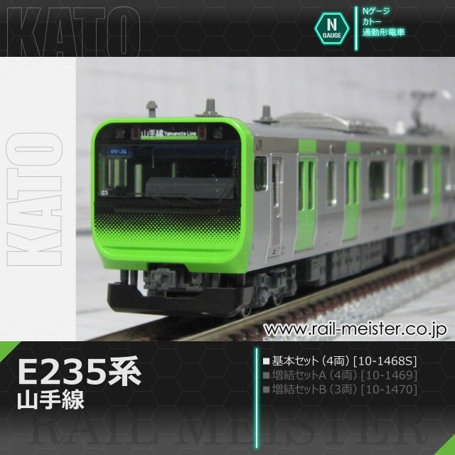KATO E235系 山手線 基本セット(4両)[10-1468S]【鉄道模型専門店レール