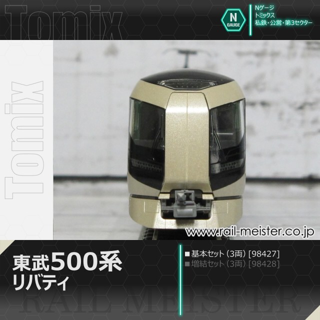 トミックス 東武500系リバティ 基本セット(3両)[98427]【鉄道模型専門