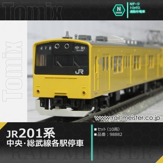 トミックス JR201系通勤電車(中央・総武線各駅停車)セット(10両)[98882