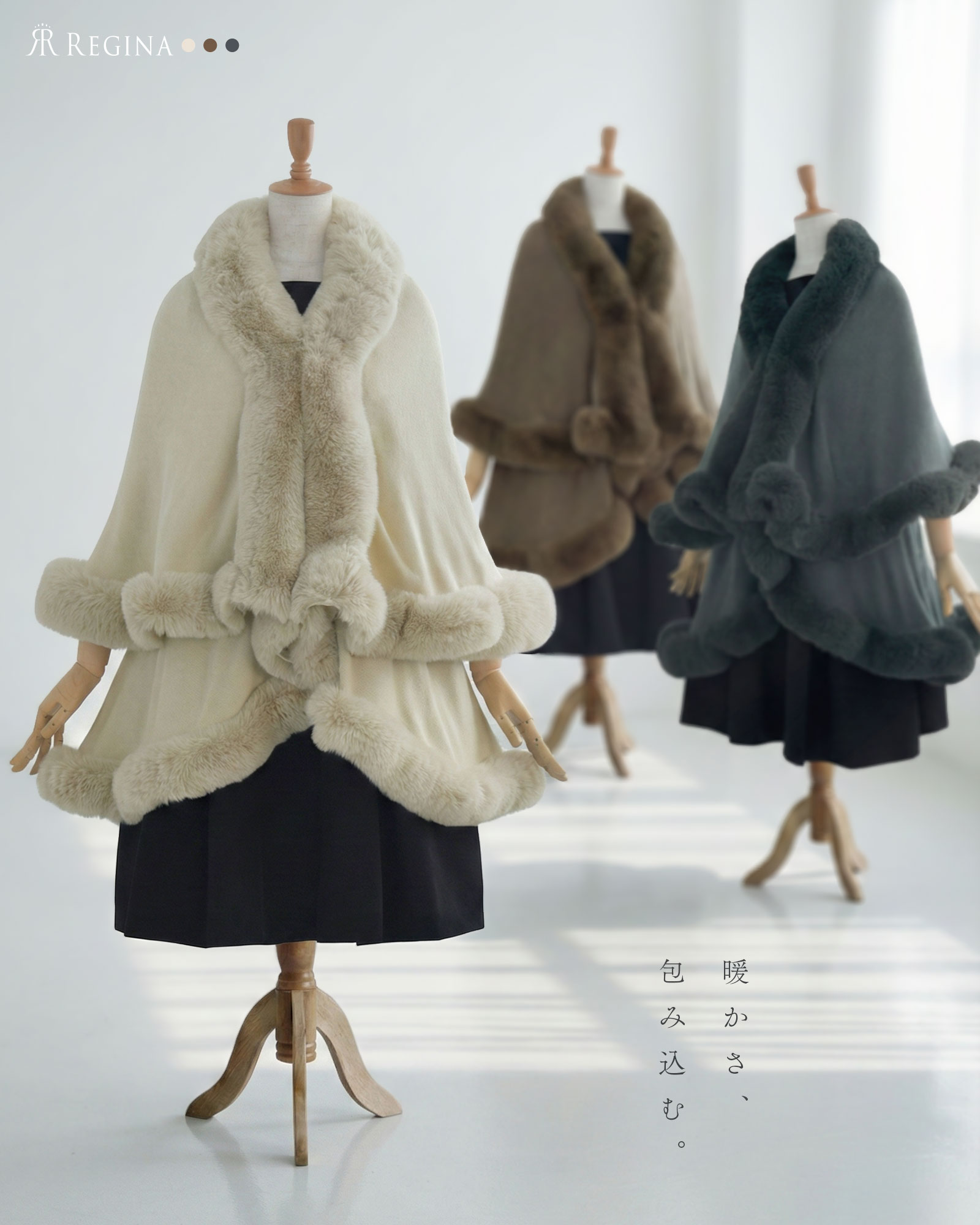 エコファー エレガンス ケープ】 お色展開：ホワイト,グレー,ブラウン