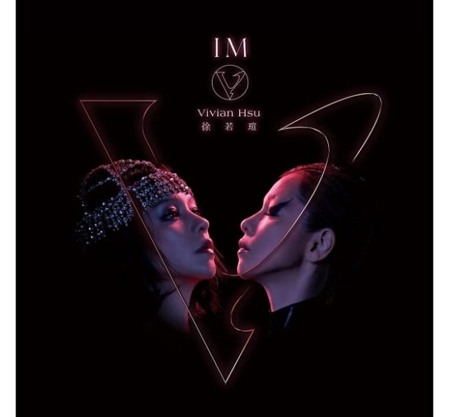 徐若瑄/ 《 I`m V 》新歌加精選 (2CD) 台湾盤 ビビアン・スー