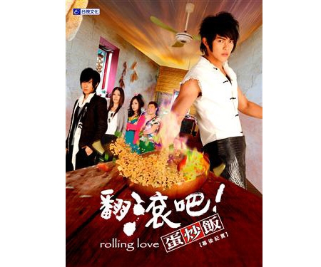 台湾版 翻滾口巴!蛋炒飯幕後寫真 （トキメキ!玉子チャーハン写真集）