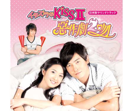 イタズラなKiss～惡作劇之吻～ デラックスDVD-BOX I