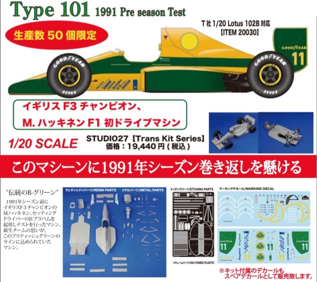 スタジオ27 1/20 ロータス 91 フォード モナコGP 1982 #11 エリオ・デ