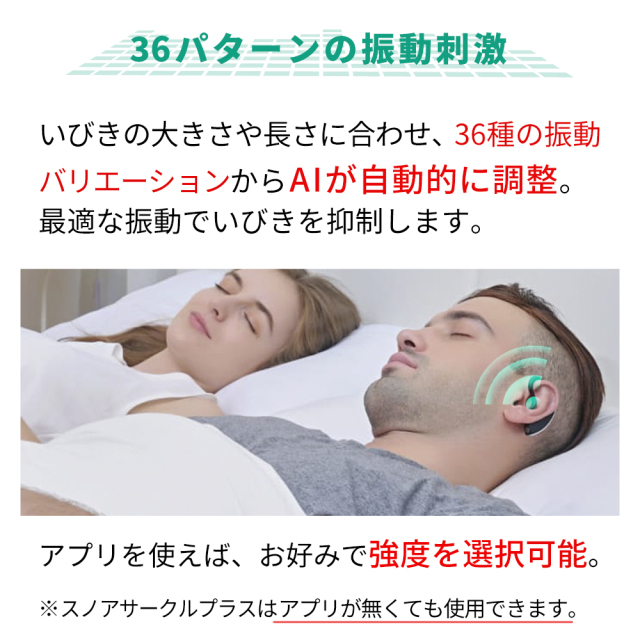 スノアサークル プラス Snore Circle Plus AI いびき軽減