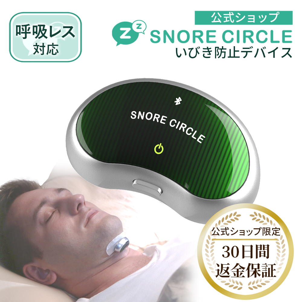 あごに貼るだけ いびき防止グッズ Snorecircle pro スノアサークル
