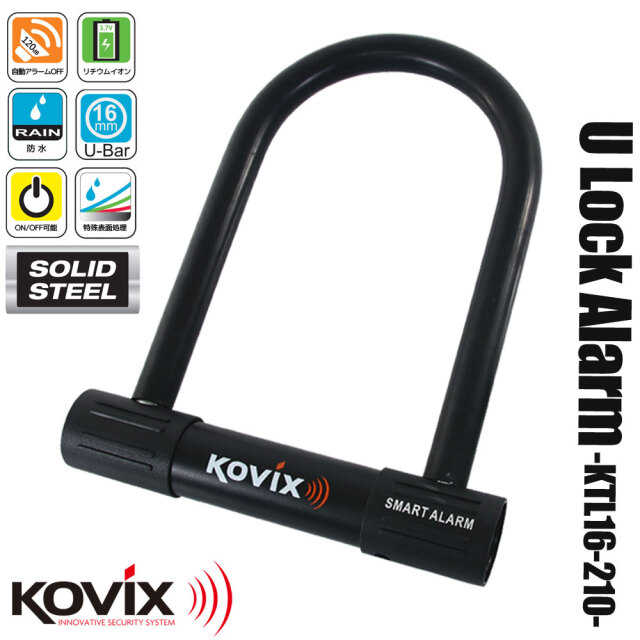 KOVIX コビックス 大音量アラーム付き U字ロック 210mm KTL16-210 盗難