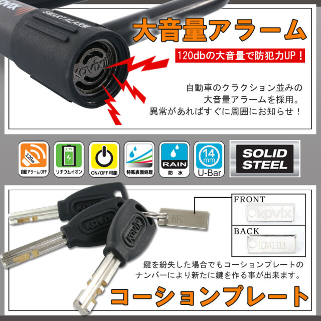 KOVIX コビックス 大音量アラーム付き U字ロック 300mm KTL14-300 盗難