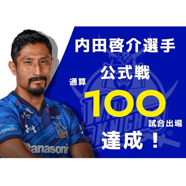 内田選手公式戦100試合出場記念グッズセット