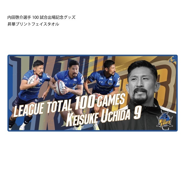 内田選手公式戦100試合出場記念グッズセット