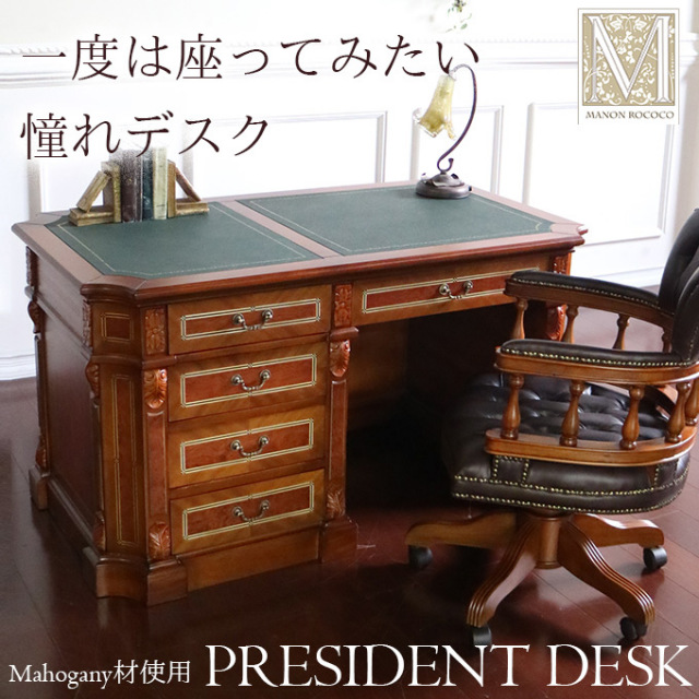 英国調 高級 プレジデントデスク(エグゼクティブデスク) 完成品