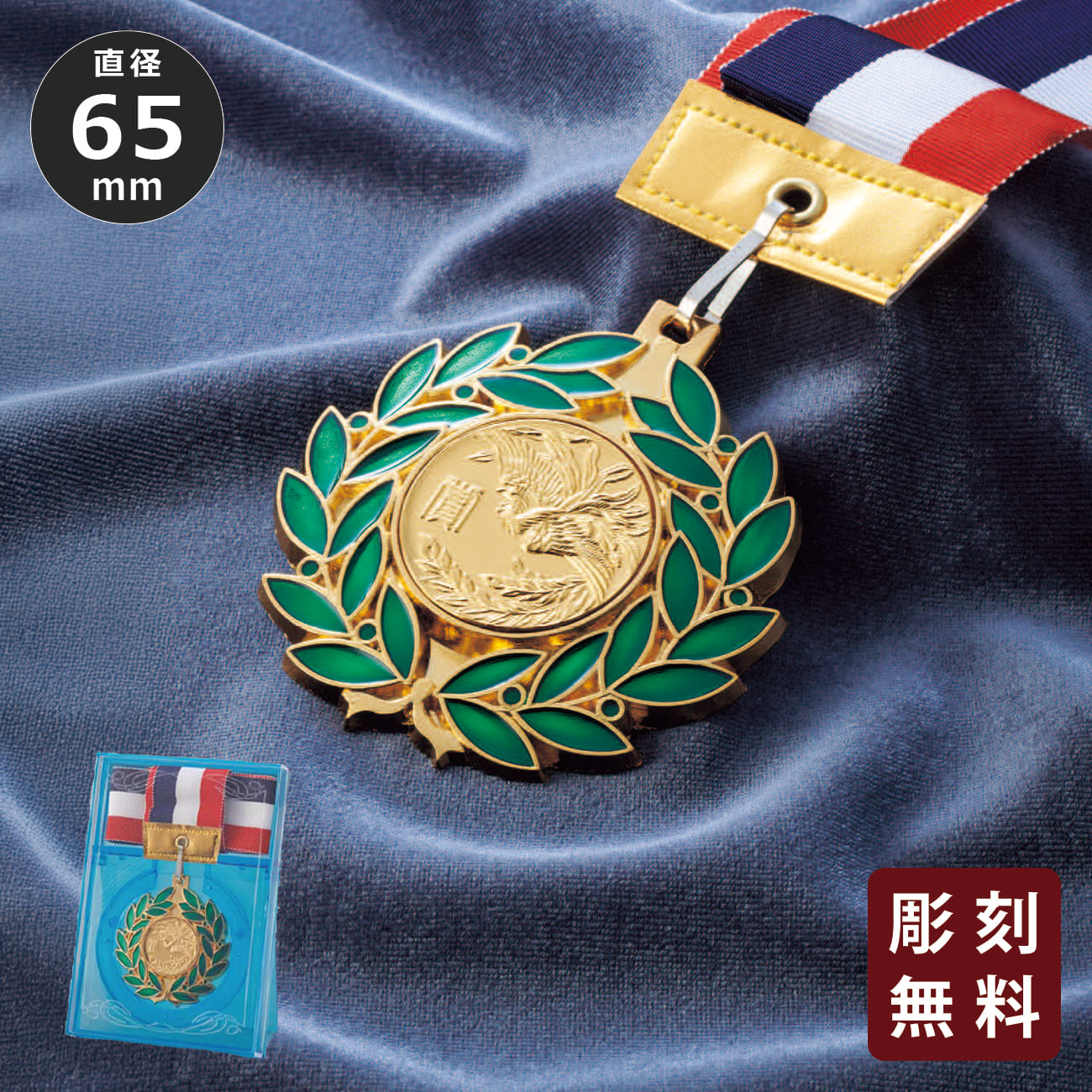勲章メダル 彫刻無料 金属製 No.2