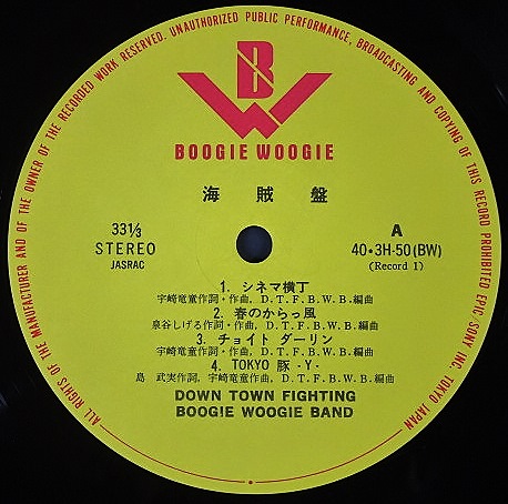 J-Rock】ダウン・タウン・ファイティング・ブギウギ・バンド / 海賊盤
