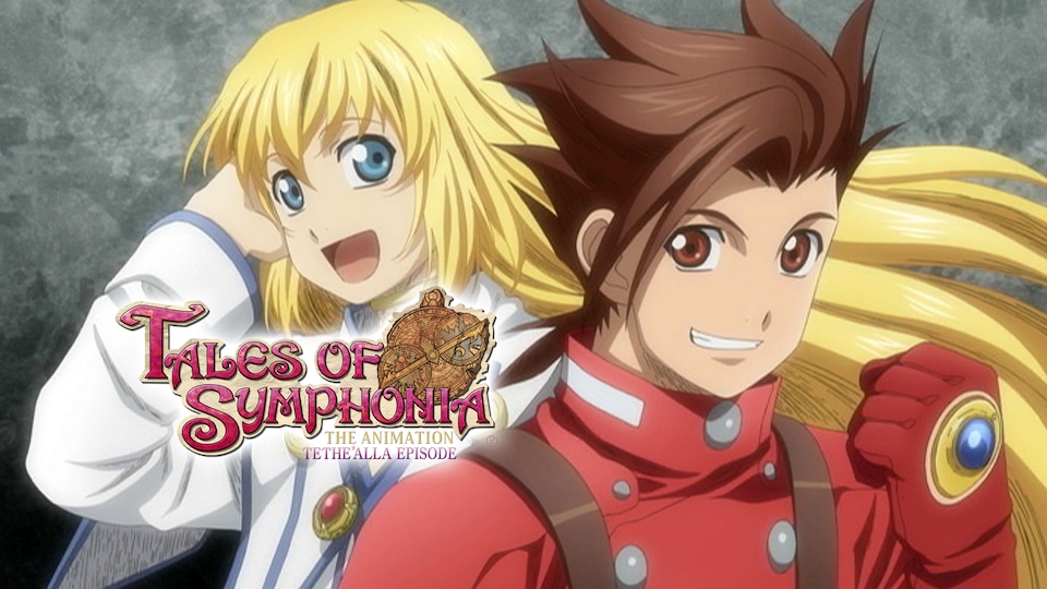 テイルズ オブ シンフォニア THE ANIMATION テセアラ編 | バンダイ