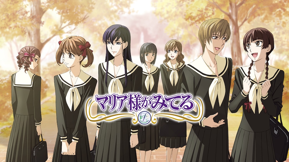 マリア様がみてる 4thシーズン | バンダイチャンネル｜最新作から不朽