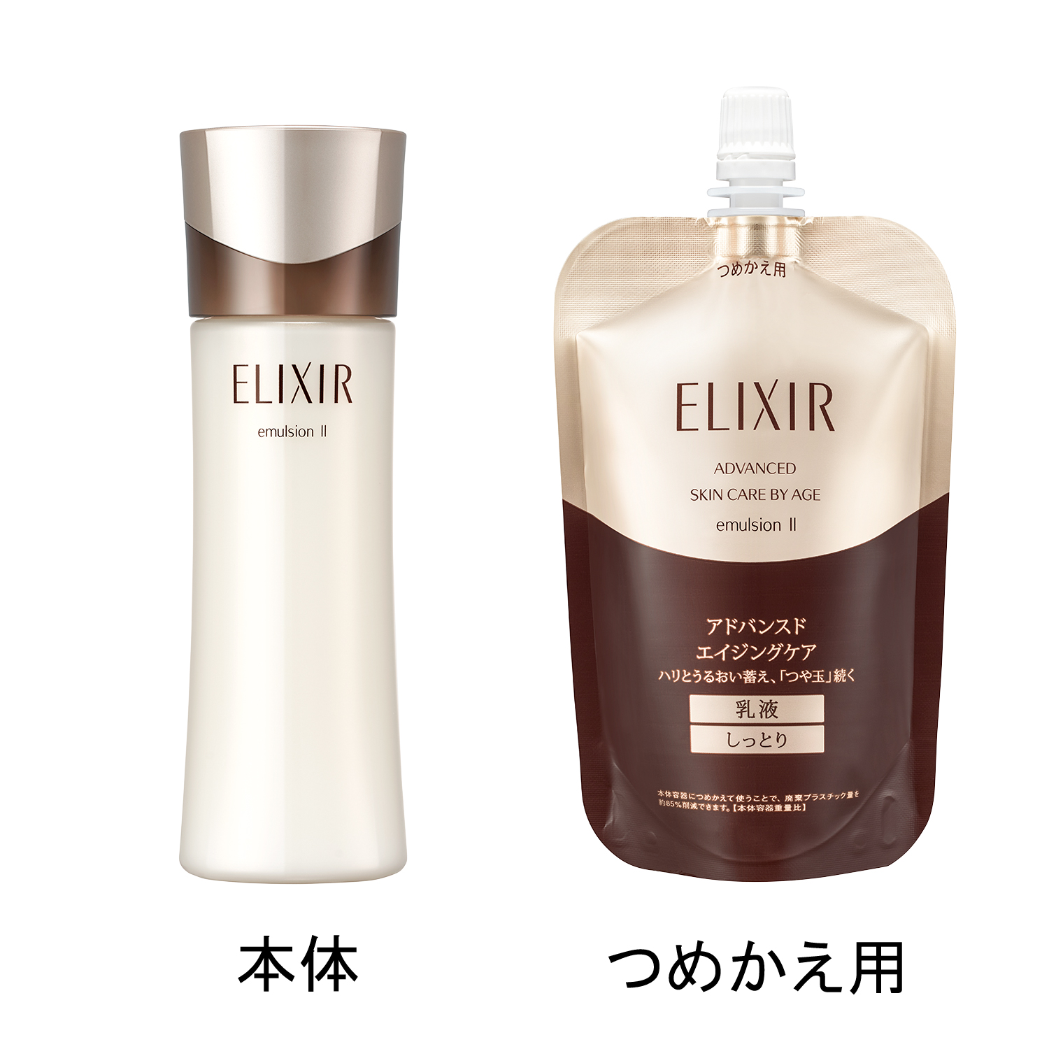 エマルジョン T （つめかえ用）｜乳液｜エリクシール アドバンスド