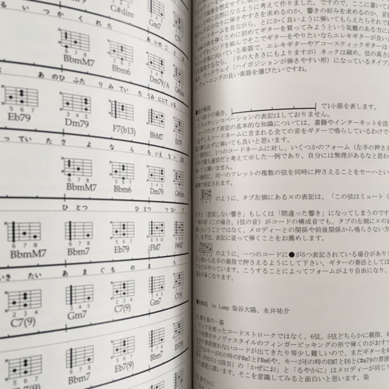 Lamp ギター弾き語りコード譜集2「SONG BOOK Vol.2 2008-2011」 |